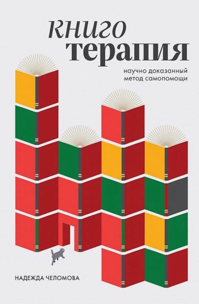 Книги как способ быть собой img 5409